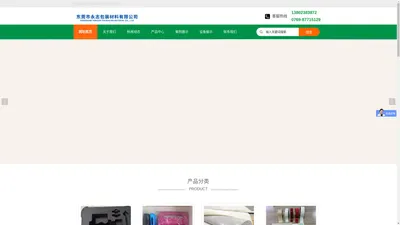 东莞市永志包装材料有限公司_EVA发泡棉,EVA射出注塑发泡棉,硅胶发泡棉