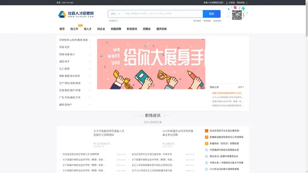 丝路人才招聘网_最新招聘信息_丝路人才招聘网招聘信息
