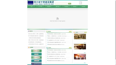 四川中普建设集团