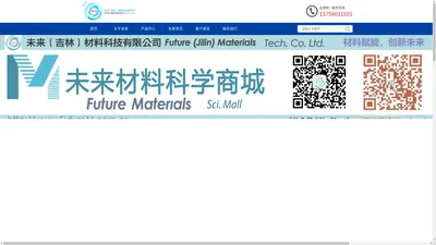 
	未来（吉林）材料科技有限公司
