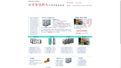 空压机|空气压缩机|螺杆空压机|储气罐|空气干燥机|空压机油|北京智达新元