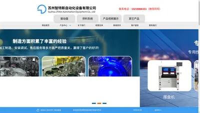 苏州智特斯自动化设备有限公司_苏州智特斯自动化设备有限公司