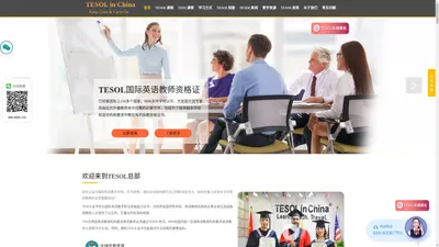 【TESOL中国总部官网】TESOL国际英语教师资格证官网！TESOL证书考试报名官方网站！