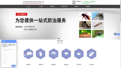 丹阳清源有害生物防治有限公司