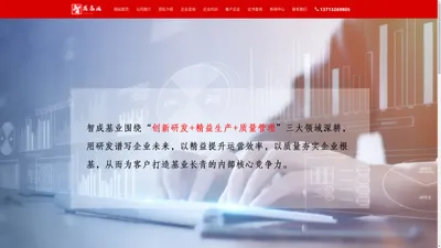 深圳市智成基业企业管理咨询有限公司