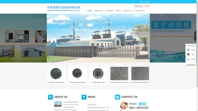 PingLuo County Guoning Activated Carbon Co.,Ltd. 平罗县国宁活性炭有限公司