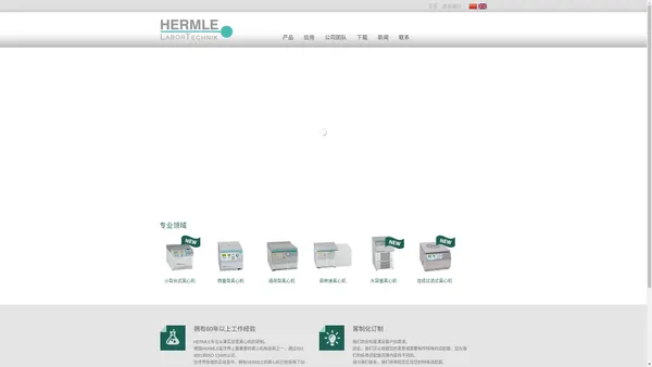 HERMLE贺默(上海)仪器科技有限公司 - 首页