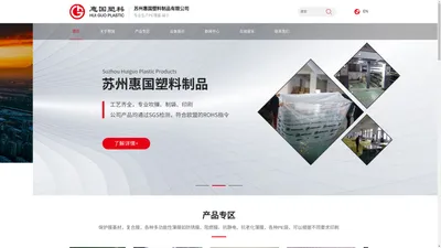 【官网】苏州惠国塑料制品有限公司-塑料袋丨塑料薄膜丨拉伸带