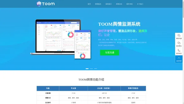 网络舆情监测系统软件 - TOOM舆情