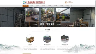 北京睿德建设工程有限公司