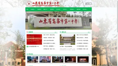 山东省高密市第一中学