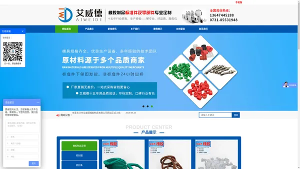 橡胶|硅胶|氟胶制品定制厂家-长沙市艾威德橡胶制品有限公司