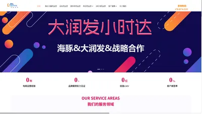 广东海豚网络科技有限公司-电商代运营-天猫、淘宝、京东、拼多多代运营