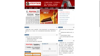 中国国门时报社|中国国门时报官方网站|中国国门时报电话|中国国门时报登报挂失声明