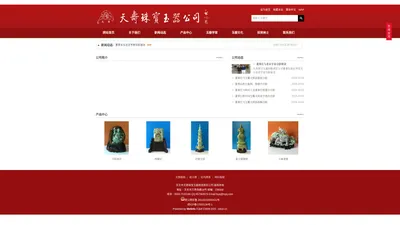 天长市天寿珠宝玉器有限责任公司（唯一官方网站tsyq.com)