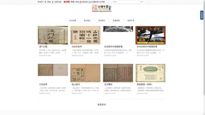 光明之门高清原版字画古籍在线阅读图书馆传承传统文化传播华夏文 原版古籍高清在线阅读|高清原版古籍在线阅读古籍在线图书馆|传承传统文化传播宇宙文明| GMZM.ORG - Powered by OpenWBS