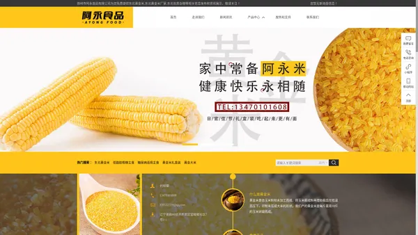 东北黄金米|东北黄金米厂家|东北优质杂粮|铁岭市阿永食品有限公司