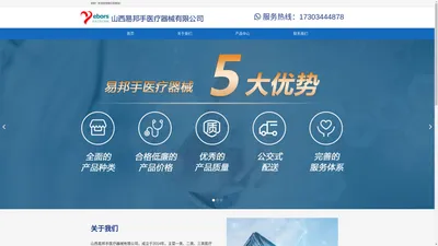 山西易邦手医疗器械有限公司