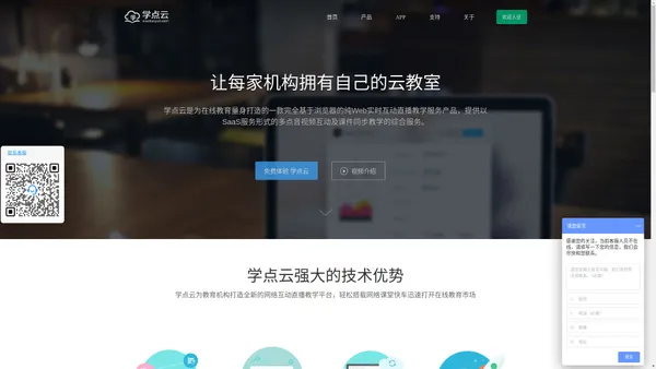 学点云首页-外语1对1直播软件-在线互动课堂-免费试用教育直播平台