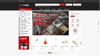 平台精选-中采工品商城-价格透明，高效的一站式工业品采购平台