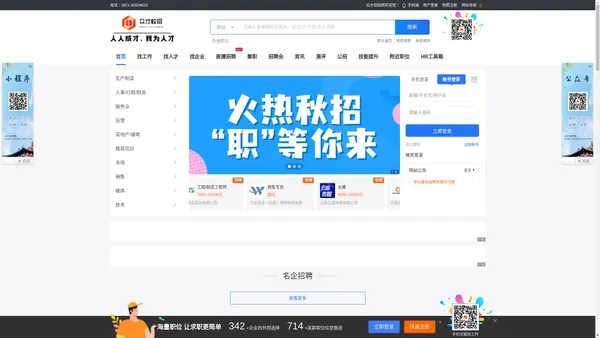 众才校招网_最新招聘信息_众才校招网招聘信息