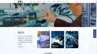 望获实时Linux系统