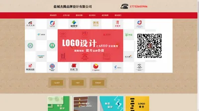 盐城logo设计_vi设计_标志设计 - 盐城杰腾品牌设计有限公司