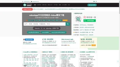  odoo中文应用商店-专业Odoo软件开发实施培训-免费odoo模块市场-广州欧度智能-原广州尚鹏 | Odoo中文应用商店-原广州尚鹏 