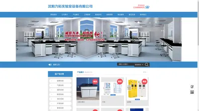 沈阳力拓实验室设备有限公司_