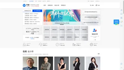 会计咨询_会计师在线咨询服务-华审网|专业的会计网