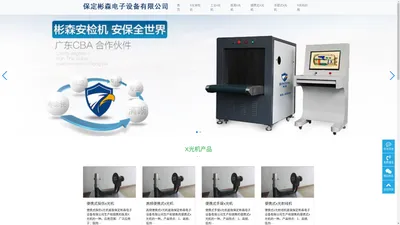 【X光机厂家】便携式X光机,X光安检机,医用X光机,手提式x光机,工业x光机,x射线机,X光机价格-保定心凡电子设备有限公司