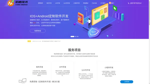 企业官网-软件开发,软件定制,APP开发,公众号开发,小程序开发,网站建设,广州软件开发公司,深圳软件开发公司,软件开发公司-零贰网络科技(广州)有限公司