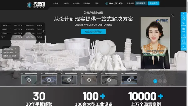 3d产品打印加工_手板模型打印_3D人物建模-深圳齐思印