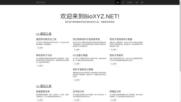 BioXYZ：专注生物信息领域，关注生物信息算法/工具/人才 |李海成的个人博客