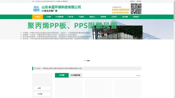 聚丙烯PP风管价格-PPS阻燃方管生产厂家-山东本蓝环保设备科技有限公司