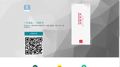 笔友阁小说APP