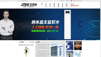 JSK金善康净水器官方网站 家用净水器_厨房净水机_净水器招商加盟_净水器十大品牌排名