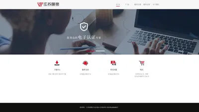 江苏国密数字认证有限公司