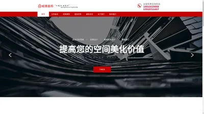 北京威理嘉邦建设工程集团有限公司