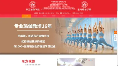 广州瑜伽教练班学费,广州东方瑜伽学院-东方瑜伽学院