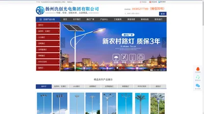 太阳能路灯厂家_led路灯厂家_扬州氿创光电集团有限公司