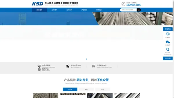 【官网】昆山昆思达特殊金属材料有限公司-特殊金属材料-环保铜铁不锈钢棒材