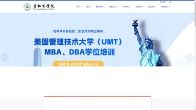 青松教育_美国管理技术大学_UMT_MBA_MSPM_DBA_在职工商管理硕士_在职工商管理博士_项目管理硕士_UMT中国官方网站_硕博学位班_北大UMT