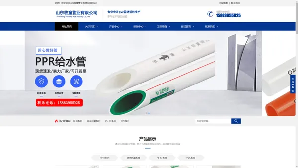 PVC,PP-R,PVC排水管电工套管,PP-R冷热水管材管件件,山东牧童管业有限公司