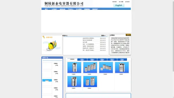 电容器——世界工厂|铜陵新泰电容器有限公司-首 页