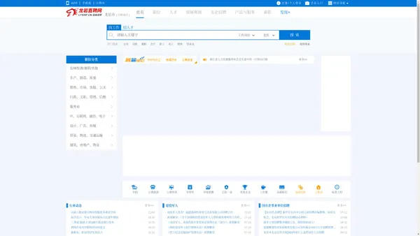 龙岩直聘，龙岩人才网，龙岩招聘网,【龙岩直聘官方网站】