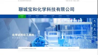 聊城宝和化学科技有限公司聊城宝和化学科技有限公司