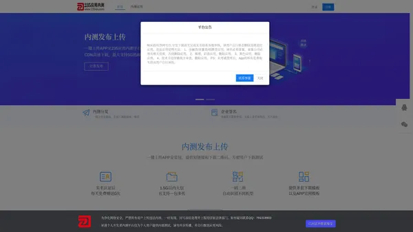 235应用内测 - iOS应用Beta测试分发|Android应用内测分发