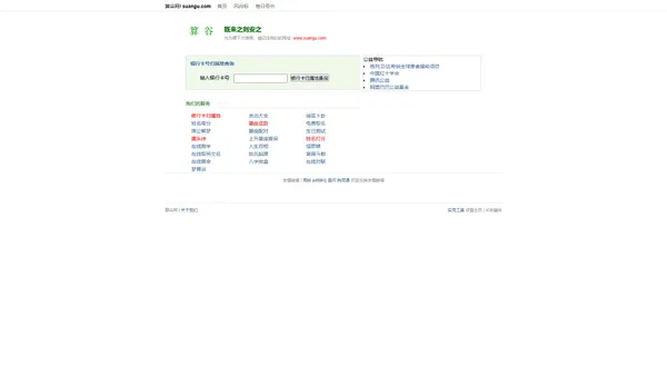 算谷网 - 紫薇_周易_算命_星座_占卜_塔罗牌_八字_姓名_命理