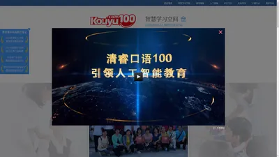 口语100智慧学习空间